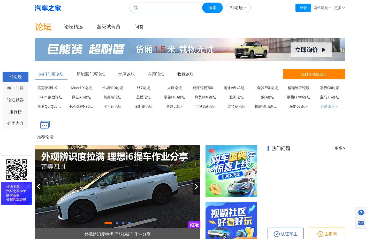 汽车之家论坛 页面快照